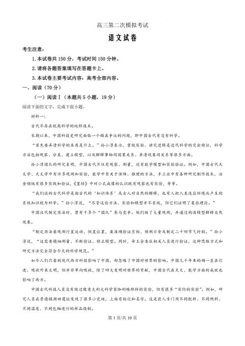 2025届河南省新乡市高三二模语文（原卷版）