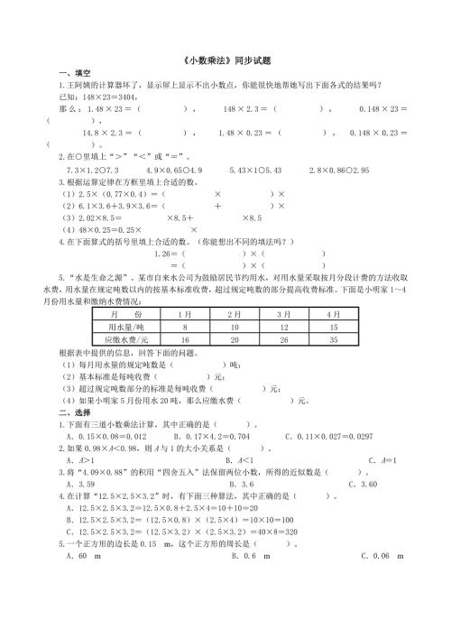 人教版小学五年级上册数学 第一单元小数乘法同步测试(含答案)