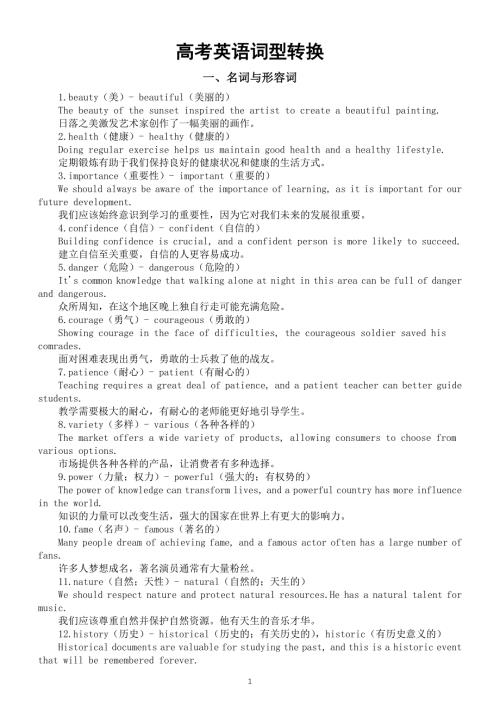 高中英语2025届高考词型转换(共5大类型)