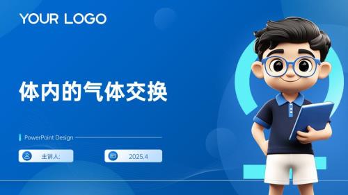 初中生物体内的气体交换 课件-2024-2025学年冀少版生物七年级下册