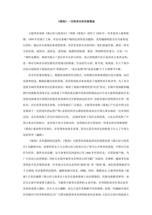2025年初中人音版音乐八下《梁祝》word教案