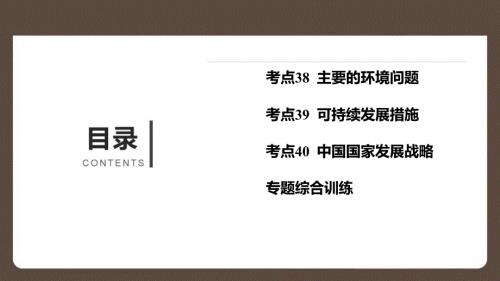 2025精品高考地理作业课件 专题十二 环境与发展 附解析