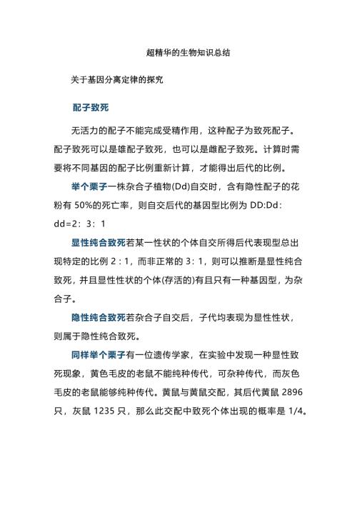 超精华的生物知识总结