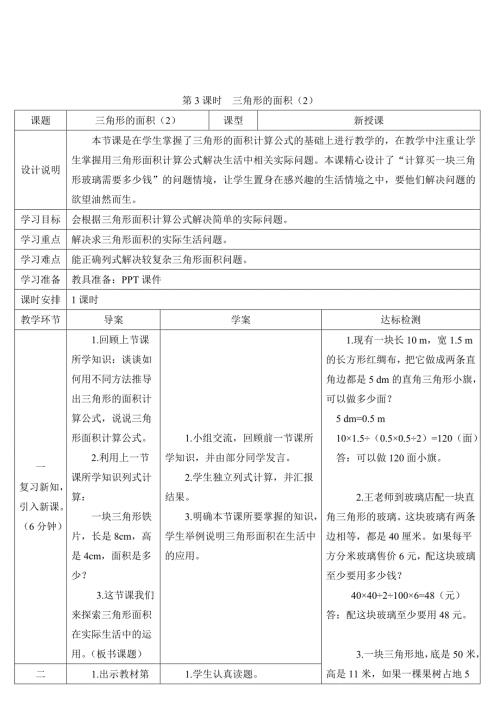 人教版小学五年级上册数学 第6单元 第3课时 三角形的面积（2） 导学案