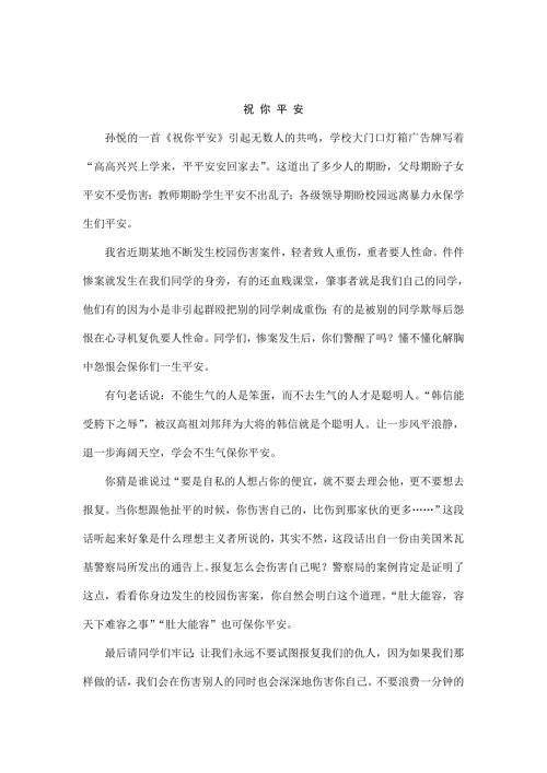 2025年初中人音版音乐九下《祝你平安》word教案