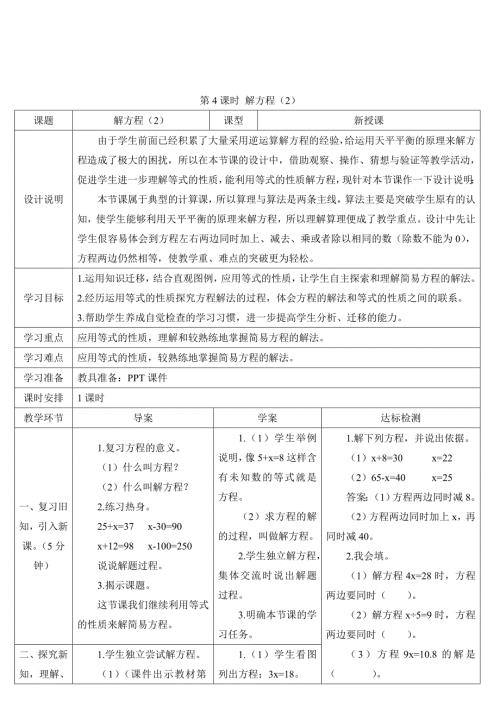 人教版小学五年级上册数学 解简易方程 第4课时 解方程（2） 导学案