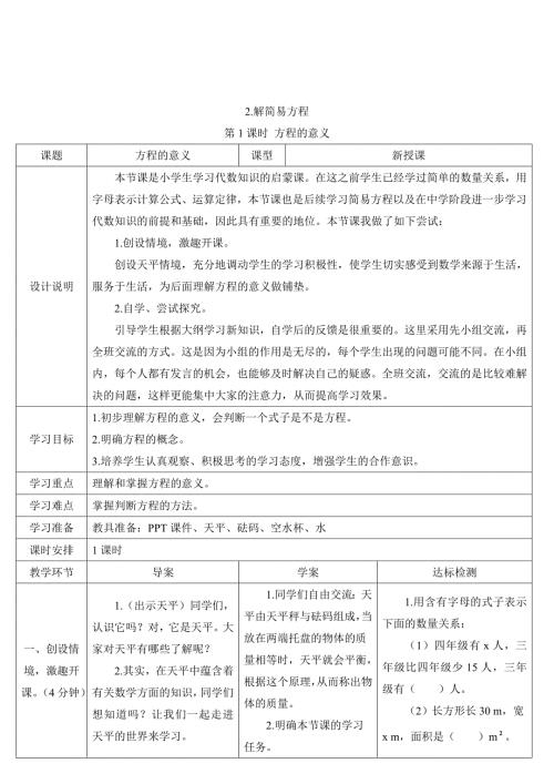 人教版小学五年级上册数学 解简易方程 第1课时 方程的意义 导学案