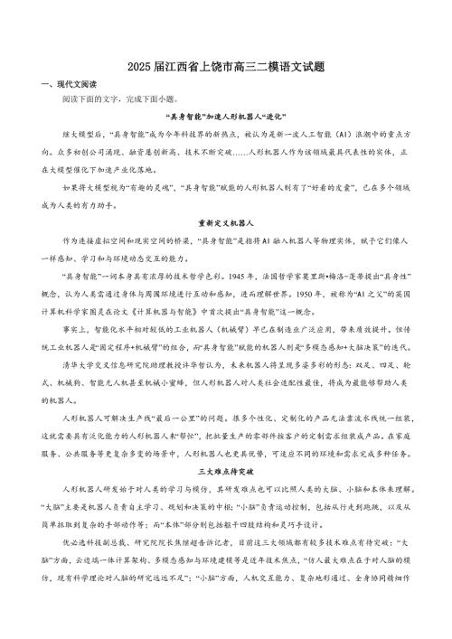 江西省上饶市2025届高三下学期4月二模试题 语文 含答案