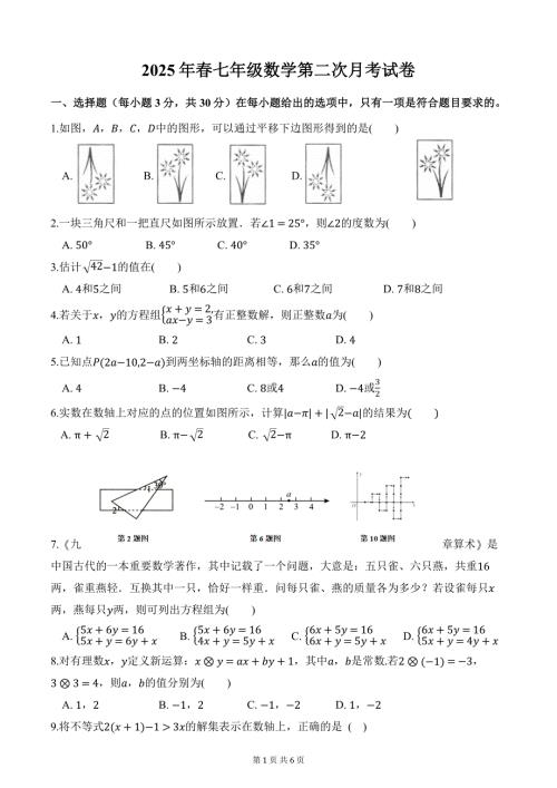 新人教版七年级数学下册第二次月考试卷（含答案）