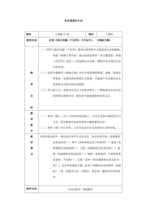 2025年初中人音版音乐八上《我们同属一个世界》word教案