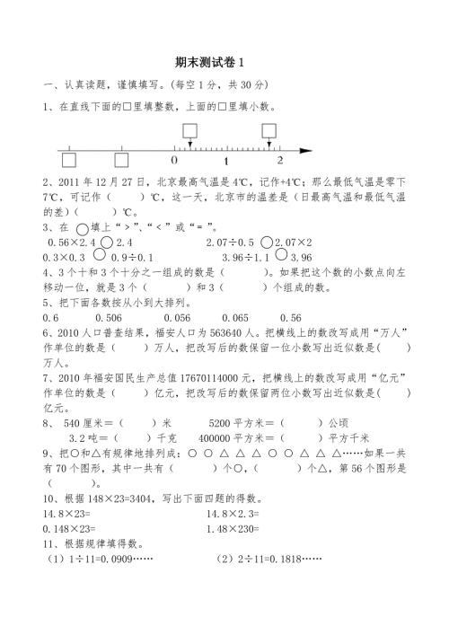 人教版小学五年级上册数学 期末测试含答案