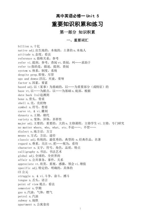高中英语人教版必修一Unit 5 Languages around the world重要知识积累和练习