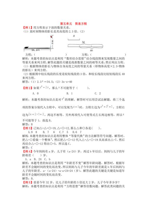 人教版小学五年级上册数学 简易方程--爬坡题 备课素材