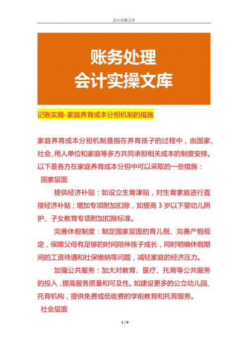 记账实操-家庭养育成本分担机制的措施