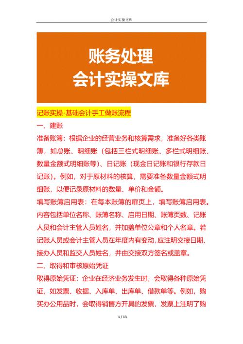 记账实操-基础会计手工做账流程
