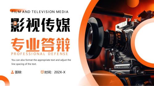 橙色简约风影视传媒专业答辩