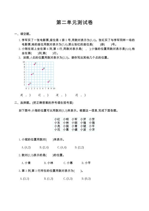 人教版小学五年级上册数学 第二单元测试卷及答案
