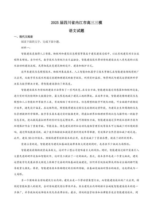 四川省内江市2025届高三下学期4月三模试题 语文含答案