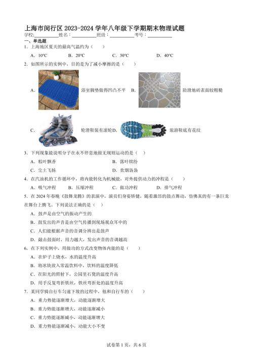 上海市闵行区2023-2024学年八年级下学期期末物理试题【含答案解析】