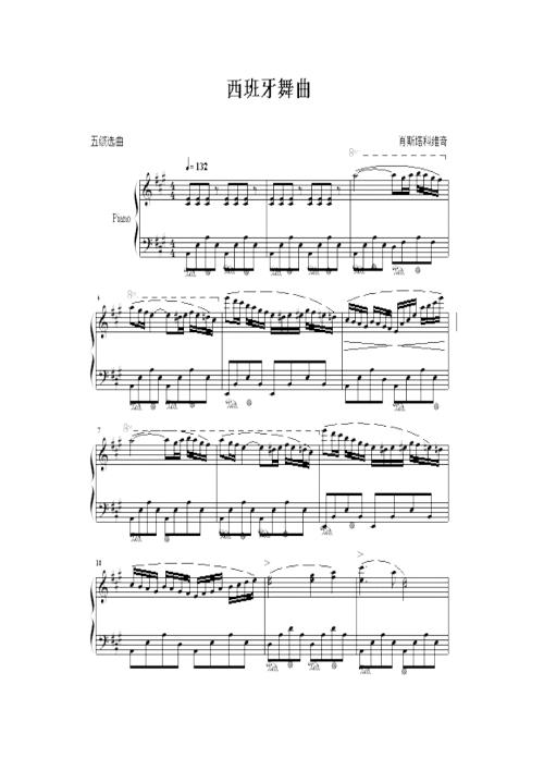 2025年初中人音版音乐八下《西班牙舞曲》word教案