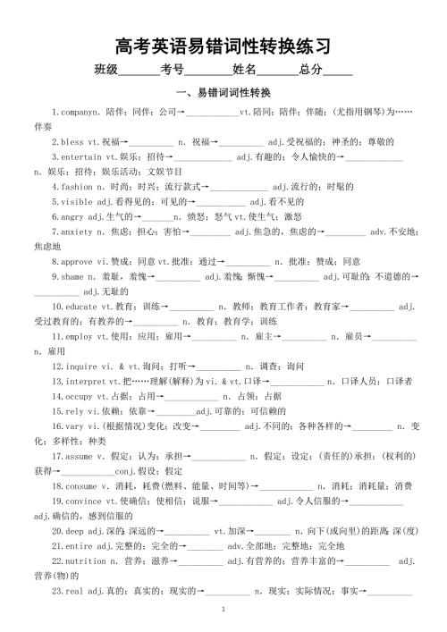 高中英语2025届高考易错词性转换系列练习0429（附参考答案）