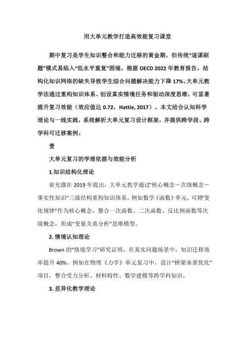 用大单元教学打造高效能复习课堂