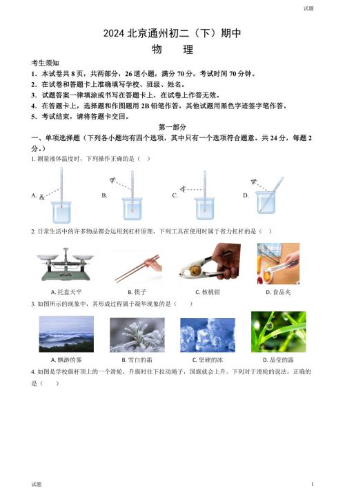 2024北京通州区初二（下）期中物理试题及答案