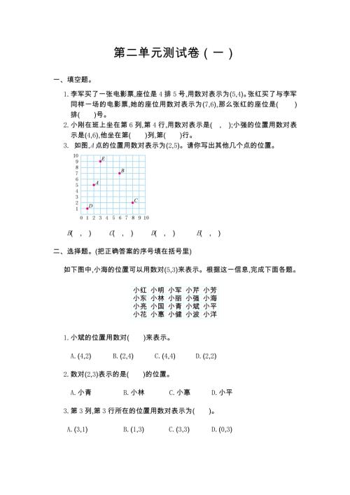 人教版小学五年级上册数学 第二单元测试卷（一）