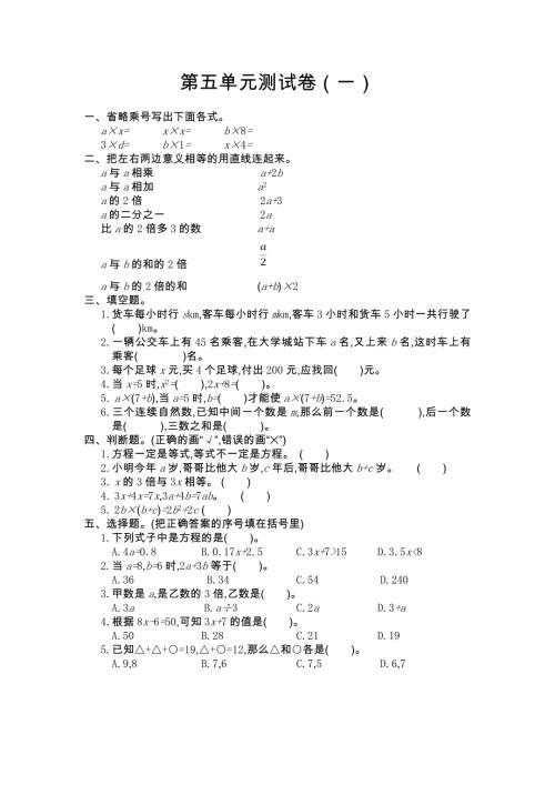 人教版小学五年级上册数学 第五单元测试卷（一）