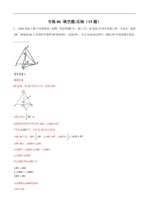 2025年初中数学专练06 填空题-压轴（15题）八年级数学下学期期末考点必杀200题（北师版）（解析版）
