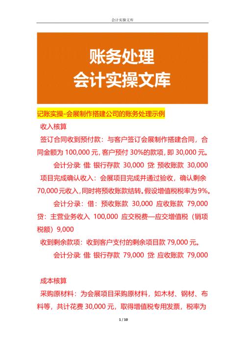 记账实操-会展制作搭建公司的账务处理示例