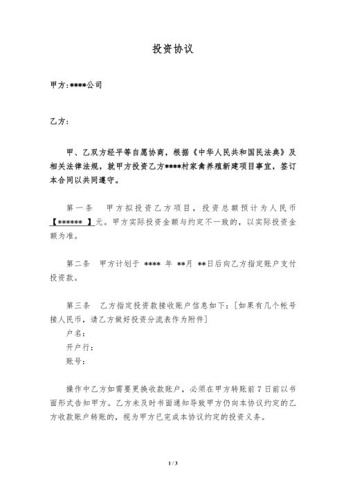 某港港币投资协议(知识研究版本)