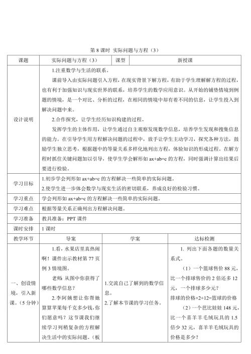 人教版小学五年级上册数学 解简易方程 第8课时 实际问题与方程（3） 导学案
