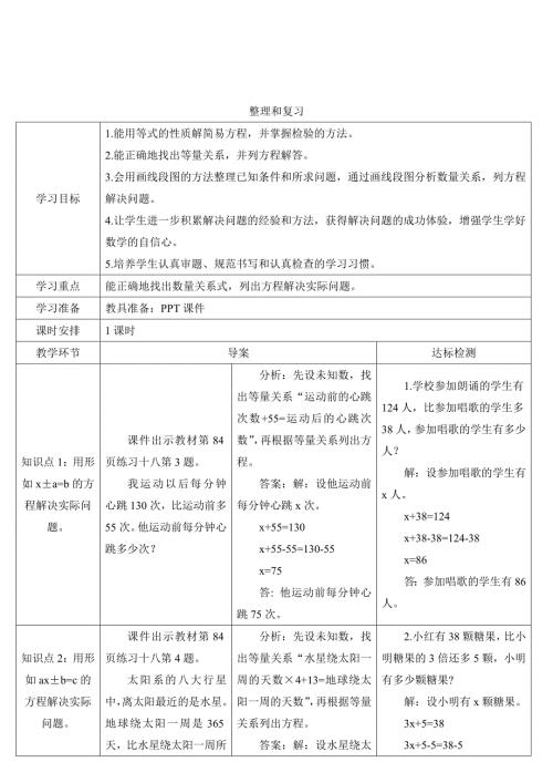 人教版小学五年级上册数学 第5单元 整理和复习 导学案