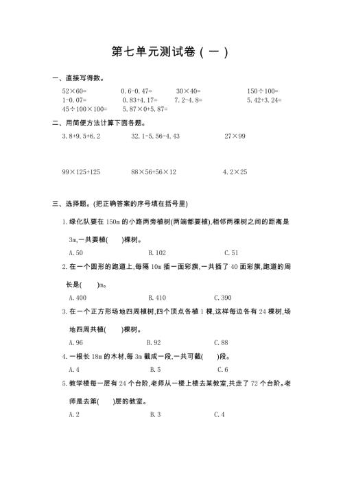 人教版小学五年级上册数学 第七单元测试卷（一）