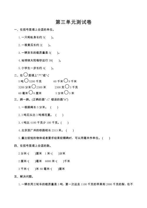 人教版小学三年级数学上册 第三单元测试卷及答案