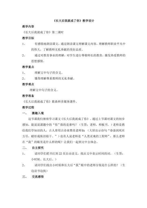 2025年初中人教版音乐七上《长大后我就成了你》word教案