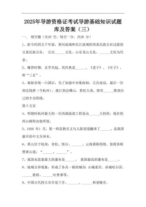 2025年导游资格证考试导游基础知识试题库及答案（三）