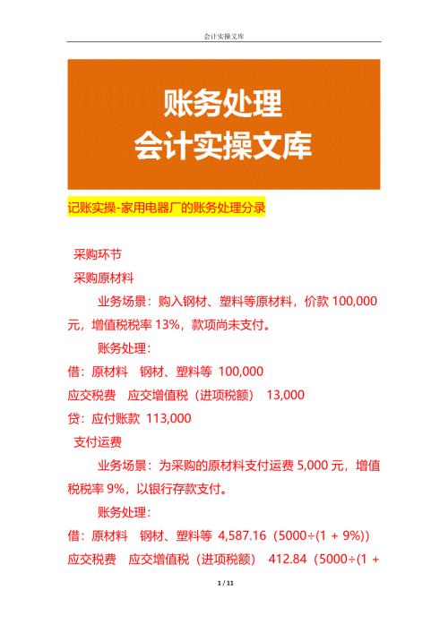 记账实操-家用电器厂的账务处理分录