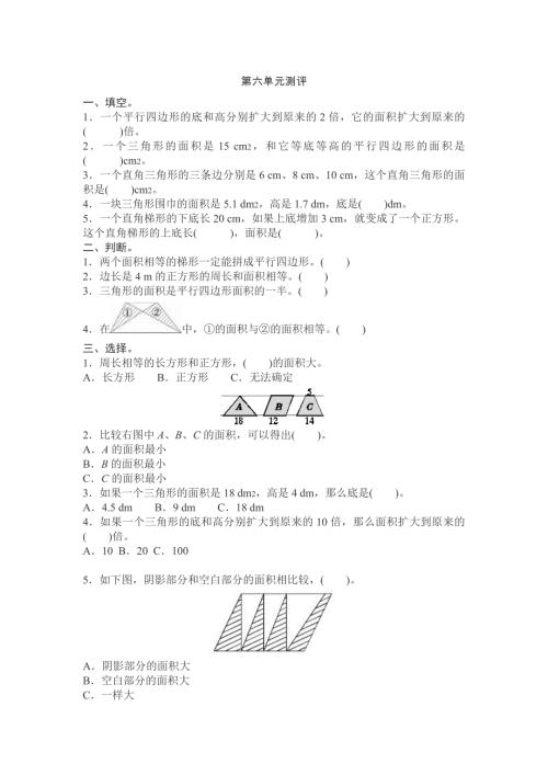人教版小学五年级上册数学 第六单元测评