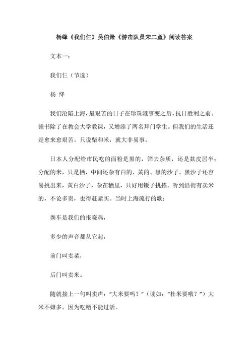 杨绛《我们仨》吴伯箫《游击队员宋二童》阅读答案