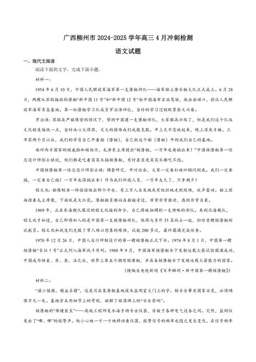 广西壮族自治区柳州市2025届高三下学期4月月考试题 语文 含答案