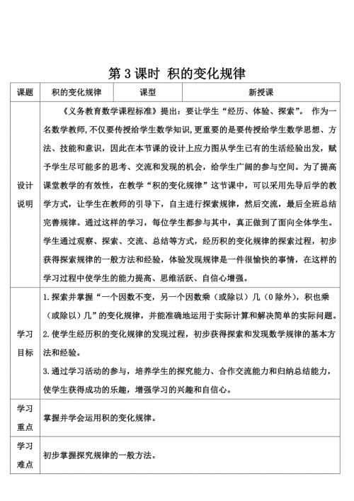 人教版小学四年级上册数学 第4单元 第3课时 积的变化规律 导学案