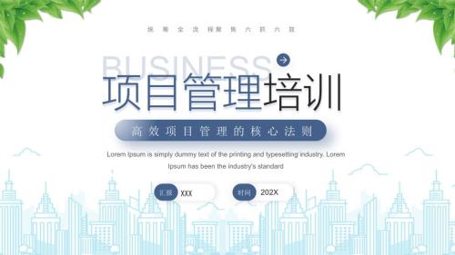 项目管理培训统筹全流程聚焦六抓六放高效项目管理的核心法则