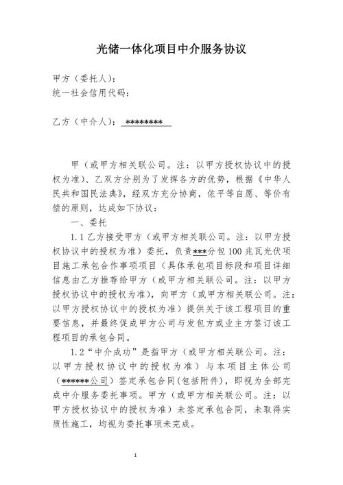 某光储一体化项目介服务协议(知识研究版本)