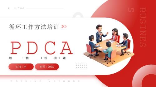 红色简约风PDCA循环工作方法培训