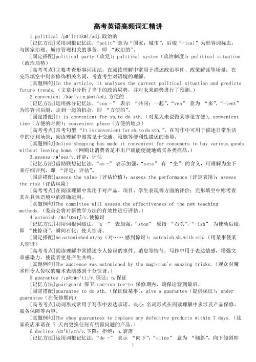 高中英语2025届高考高频词汇精讲系列（记忆方法+固定搭配+高考考点+真题例句）0429（共50个）