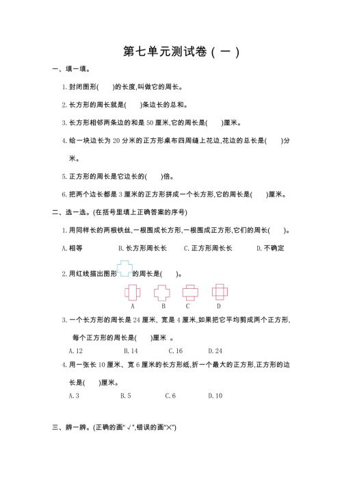人教版小学三年级数学上册 第七单元测试卷（一）