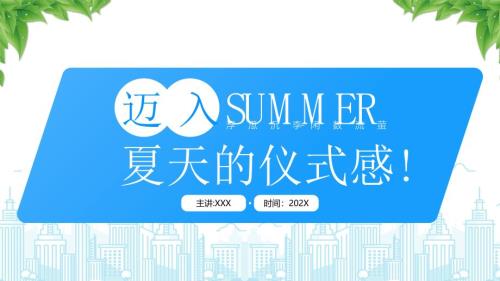 迈入夏天的仪式感10种打开夏天的方式