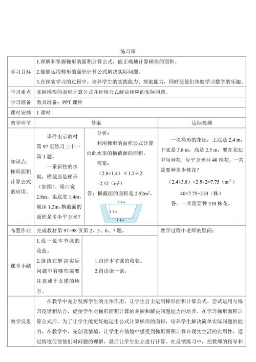 人教版小学五年级上册数学 第6单元 练习课(4-5) 导学案